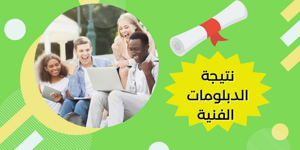 برقم الجلوس, نتيجة الدبلومات الفنية 2024 , نتيجة دبلوم التجارة, نتيجة دبلوم الزراعة, نتيجة دبلوم الصنايع, نتيجة الثانوية الفنية , نتيجة الصف الثالث الثانوي الفني , منيجة الدبلومات الفنية برقم الجلوس , نتيجة الدبلومات الفنية اليوم السابع , نتيجة الدبلومات الفنية 5 سنوات ,نتيجة الدبلومات الفنية 3 سنوات , نتيجة الدبلومات الفنية 2024 برقم الجلوس اليوم السابع , موقع نذاكر نتيجة الدبلومات الفنية 2024 , نتيجة الدبلومات الفنية بالاسم ورقم الجلوس 2021 , نتيجة الدبلومات الفنية الصناعية 2024 , نتيجة الدبلومات الفنية اليوم السابع , نتيجة الدبلومات الفنية الصف الثالث , بوابة التعليم الفني , نتيجة الدبلومات الفنية الدور الثاني 2024 ,نتيجة المدارس الفنية 2024,