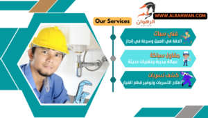 سباك بحفر الباطن