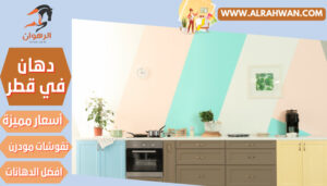 دهان في قطر