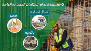 مؤسسة فرند لين لأعمال الحدادة