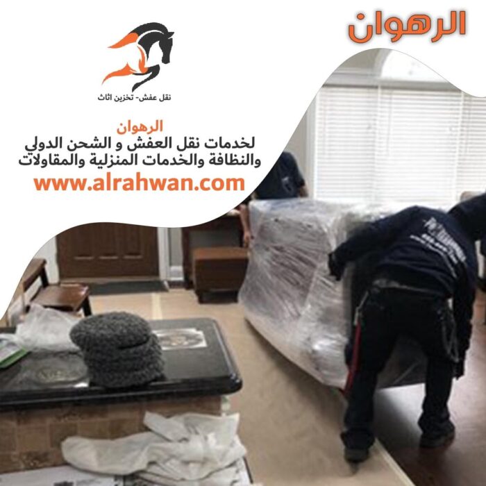 شركة نقل عفش من الرياض الى ابها , شركات نقل عفش من الرياض الى ابها , تكلفة نقل العفش من جده الي ابها , شركة شحن من الرياض الى ابها , شحن من ابها الى الرياض , شركه نقل عفش من ابها الى جده , سيارة نقل عفش صغيرة , اسعار الشحن من الرياض الى ابها , نقل اثاث من الرياض لأبها , شركة نقل اثاث من الرياض لابها , شركة نقل اثاث من ابها الي الرياض , ارخص شركة شحن من ابها الى الرياض , شركة نقل عفش , شركة نقل عفش من خميس مشيط الي الرياض , شركة نقل عفش من الرياض الى خميس مشيط , شركات نقل عفش من الرياض الى خميس مشيط , تكلفة نقل العفش من جده الي خميس مشيط , شركة شحن من الرياض الى خميس مشيط , شحن من خميس مشيط الى الرياض , شركه نقل عفش من خميس مشيط الى جده , سيارة نقل عفش صغيرة , اسعار الشحن من الرياض الى خميس مشيط , نقل اثاث من الرياض لخميس مشيط , شركة نقل اثاث من الرياض لخميس مشيط , شركة نقل اثاث من خميس مشيط الي الرياض , ارخص شركة شحن من خميس مشيط الى الرياض , شركة نقل عفش , فك وتركيب , نقل أثاث بجده , نقل اثاث من الرياض , نقل اثاث داخل بالرياض , نقل عفش فى الرياض , نقل عفش الرياض , نقل عفش من الرياض الى , نقل عفش خارج الرياض