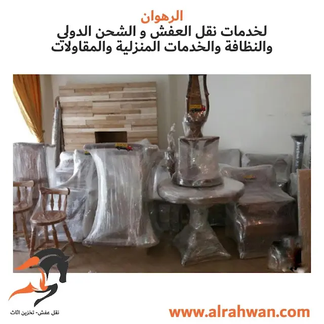 نقل عفش مكة , نقل اثاث مكة , نقل عفش من مكة للطائف , نقل عفش من مكة لمكة , نقل عفش مع التغليف , نقل عفش شرق مكة , شركة نقل عفش من مكة الى المدينة , شركة نقل عفش من مكة الى القصيم , شركة نقل عفش من مكة الى خميس مشيط , شركة نقل عفش من مكة الى ابها , شركة نقل عفش من مكة الى الاحساء , شركة نقل عفش من مكة الى الخبر , شركة نقل عفش من مكة الى الخرج , شركة نقل عفش من مكة الى تبوك , شركة نقل عفش من مكة الى نجران , شركة نقل عفش من مكة الى جازان , دينا نقل عفش بمكة , نقل عفش شرق مكة حراج , نقل اثاث بمكة , شركة نقل اثاث بمكة , حقين نقل عفش شرق مكة , نقل عفش غرب مكة , نقل عفش مع التغليف , ارقام نقل عفش بمكة , تجاربكم مع شركات نقل العفش , شركات نقل وتركيب الاثاث , افضل شركات نقل الاثاث , ارخص شركات نقل الاثاث , دليل شركات نقل العفش , اسعار شركات نقل العفش , سيارة نقل عفش بمكة , نقل عفش , نقل اثاث , فك وتركيب , نقل اثاث من مكة , نقل اثاث داخل مكة , نقل عفش فى مكة , نقل عفش من مكة الى لحيان , نقل عفش من مكة الى مستورة , نقل عفش من مكة الى نجران , نقل عفش من مكة الى وادي الدواسر , نقل عفش من مكة الى ينبع , نقل عفش من مكة الى أم الساحق , نقل عفش من مكة الى أملج , نقل عفش من مكة الى القنفذة , نقل عفش من مكة الى القويعية , نقل عفش من مكة الى القيصومة , نقل عفش من مكة الى القريات , نقل عفش من مكة الى القطيف , نقل عفش من مكة الى الليث , نقل عفش من مكة الى المبرز , نقل عفش من مكة الى المدينة المنورة , نقل عفش من مكة الى المزاحمية , نقل عفش من مكة الى الهفوف , نقل عفش من مكة الى الوجه , نقل عفش من مكة الى الباحة , نقل عفش من مكة الى الثقبة , نقل عفش من مكة الى الجفر , نقل عفش من مكة الى الجندل , نقل عفش من مكة الى الجوف , نقل عفش من مكة الى الجبيل , نقل عفش من مكة الى الحجرة , نقل عفش من مكة الى الحريق , نقل عفش من مكة الى الخفجي , نقل عفش من مكة الى الخبر , نقل عفش من مكة الى الخرج , نقل عفش من مكة الى الدوادمي , نقل عفش من مكة الى الرميلة , نقل عفش من مكة الى الزيمة , نقل عفش من مكة الى السليل , نقل عفش من مكة الى الظهران , نقل عفش من مكة الى العقير , نقل عفش من مكة الى العلا , نقل عفش من مكة الى العبوة , نقل عفش من مكة الى العضيلية , نقل عفش من مكة الى ابقيق , نقل عفش من مكة الى ابها , نقل عفش من مكة الى بلجرشى , نقل عفش من مكة الى بيشة , نقل عفش من مكة الى بريده , نقل عفش من مكة الى تنومة , نقل عفش من مكة الى تيماء , نقل عفش من مكة الى تاروت , نقل عفش من مكة الى تبوك , نقل عفش من مكة الى ثول , نقل عفش من مكة الى ثادق , نقل عفش من مكة الى جلاجل , نقل عفش من مكة الى جيزان , نقل عفش من مكة الى جبل أم الرؤوس , نقل عفش من مكة الى مكة , نقل عفش من مكة الى جرحاء , نقل عفش من مكة الى حفر الباطن , نقل عفش من مكة الى حقل , نقل عفش من مكة الى حوطة بني تميم , نقل عفش من مكة الى حائل , نقل عفش من مكة الى الخرمة , نقل عفش من مكة الى خميس مشيط , نقل عفش من مكة الى دهبان , نقل عفش من مكة الى دومة , نقل عفش من مكة الى درة العروس , نقل عفش من مكة الى رفحة الرأس , نقل عفش من مكة الى رأس التنورة , نقل عفش من مكة الى زلفى , نقل عفش من مكة الى سكاكا , نقل عفش من مكة الى سيهات , نقل عفش من مكة الى سبت العلايا , نقل عفش من مكة الى شقرا , نقل عفش من مكة الى شيبة , نقل عفش من مكة الى شرورة , نقل عفش من مكة الى صفوى , نقل عفش من مكة الى ضبا , نقل عفش من مكة الى ضرما , نقل عفش من مكة الى طريف , نقل عفش من مكة الى عفيف , نقل عفش من مكة الى عنيزة , نقل عفش من مكة الى عرعر , نقل عفش من مكة الى الدمام , نقل عفش بمكة حراج , نقل عفش بمكة رخيص , نقل عفش خارج مكة , افضل شركات نقل العفش بمكة , افضل شركات نقل اثاث بمكة , رقم نقل عفش بمكة , ارخص شركات نقل الاثاث بمكة , ارخص شركة نقل العفش بمكة , نقل عفش بمكة حراج , دباب نقل عفش بمكة , نقل عفش بمكة , ارقام شركات نقل عفش , شركه نقل عفش , دينا مكة , نقل عفش شمال مكة , نقل عفش جنوب مكة , نقل عفش شرق مكة , نقل عفش غرب مكة