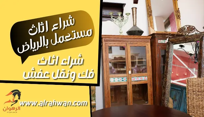 بيع عفش مستعمل في الرياض , اثاث مستعمل الرياض حراج , ارقام اثاث مستعمل بالرياض , حراج الرياض المستعمل , شراء اثاث مستعمل حي الرمال , شراء اجهزة مستعملة الرياض , حراج الرياض مستعمل الرياض , اثاث مستعمل الرياض انستقرام , رقم شراء اثاث مستعمل بالرياض , اثاث مستعمل الرياض , شراء اثاث مستعمل الرياض , بيع الاثاث المستعمل بالرياض , نشتري الاثاث المستعمل الرياض , بيع وشراء اثاث مستعمل بالرياض , اثاث للبيع في الرياض , شراء اثاث المستعمل بالرياض , بيع وشراء الاثاث المستعمل بالرياض , شركة شراء اثاث مستعمل الرياض , عفش للبيع مستعمل الرياض , بيع وشراء مستعمل بالرياض , محلات تشتري اثاث مستعمل الرياض , افضل شركة شراء اثاث مستعمل بالرياض , شراء عفش مستعمل الرياض , شراء اثاث مستخدم بالرياض , شراء اثاث مستخدم في الرياض , شراء مطابخ مستعملة شرق الرياض , شراء الاثاث المستعمل شمال الرياض , شراء الاثاث المستعمل بالرياض , شراء اثاث مستعمل شمال الرياض , بيع اثاث مستعمل بالرياض , محلات شراء اثاث مستعمل بالرياض , شركة شراء اثاث مستعمل بالرياض , شراء اثاث مستعمل في الرياض , رقم اثاث مستعمل , محلات اثاث مستخدم بالرياض , رقم بيع اثاث مستعمل بالرياض , ارقام شراء الاثاث بالرياض , اثاث مستعمل للبيع بالرياض , ارقام بيع اثاث مستعمل بالرياض , لشراء الاثاث المستعمل بالرياض , شراء مكيفات مستعملة شمال الرياض , شراء اثاث منزلي مستعمل بالرياض , حراج الرياض للأثاث المستعمل , حراج الرياض اثاث مستعمل , اثاث منزلي مستعمل الرياض , نشتري الاثاث المستعمل شرق الرياض , ارقام شراء الاثاث المستعمل بالرياض , بيع شراء اثاث مستعمل بالرياض , نشتري عفش مستعمل بالرياض , مواقع بيع وشراء مستعمل الرياض , نشتري الاثاث المستعمل بالرياض , نشتري الأثاث المستعمل الرياض , محلات بيع الاثاث المستعمل الرياض , حراج الاثاث المستخدم الرياض , رقم بيع الاثاث المستعمل الرياض , ارقام يشترون اثاث مستعمل بالرياض , شراء اجهزة كهربائية مستعملة الرياض , حراج الرياض اثاث مجالس الرياض , بيع و شراء اثاث مستعمل الرياض , شراء كنب مستعمل الرياض , غرف نوم حراج الرياض المستعمل والجديد , شراء عفش مستعمل الرياض , حراج الرياض للأثاث , حراج اثاث الرياض , نشتري الأثاث المستعمل بالرياض , بيع اثاث مستعمل بالرياض , اثاث للبيع مستعمل الرياض , شراء اثاث مستعمل شرق الرياض , محلات اثاث مستعمل الرياض , شركة تشتري الاثاث المستعمل الرياض , شراء الاثاث المستعمل شرق الرياض , شراء الأثاث المستعمل الرياض , عفش مستعمل بالرياض , اثاث مستعمل في الرياض , اثاث مستخدم للبيع الرياض , شراء الأثاث المستعمل بالرياض , حراج الاثاث المستعمل بالرياض , شراء اثاث مستعمل داخل الرياض , شراء اثاث مستعمل حي الشفاء , اثاث مستعمل حراج الرياض , شركة شراء اثاث مستعمل الرياض , لشراء الاثاث المستعمل بالرياض , شراء الأثاث المستعمل شمال الرياض , شراء وبيع الاثاث المستعمل الرياض , لبيع الاثاث المستعمل الرياض , يشترون الاثاث المستعمل بالرياض , نشتري عفش مستعمل الرياض , حقين شراء اثاث مستعمل الرياض , شراء غرف نوم مستعمله بالرياض , بيع الاثاث المستعمل بالرياض , محلات اثاث مستعمل بالرياض , بيع اثاث مستعمل الرياض , ارقام الاثاث المستعمل الرياض , بيع وشراء مكيفات مستعملة الرياض , رقم الاثاث المستعمل الرياض , شراء اثاث مستعمل بالرياض , حراج الرياض للمستعمل , شراءالاثاث المستعمل بالرياض , يشتري اثاث مستعمل الرياض , شراء مطابخ مستعمله بالرياض , نشتري الاثاث المستعمل حراج الرياض , اثاث مستعمل في الرياض , شراء اثاث مستعمل بالرياض , شراء عفش مستعمل بالرياض , يشترون اثاث مستعمل بالرياض , شركات تشتري اثاث مستعمل , شراء اثاث مستعمل ظهرة لبن , شركات شراء اثاث مستعمل بالرياض , اثاث مستخدم بالرياض , حراج اثاث مستعمل الرياض , حراج الاثاث المستعمل الرياض , نشتري الاثاث المستعمل الرياض , بيع اثاث مستخدم الرياض , عفش مستعمل للبيع الرياض , ارقام شراء اثاث مستعمل الرياض , عفش مستعمل الرياض , اثاث للبيع الرياض , شراء مستعمل الرياض , اسعار الاثاث المستعمل الرياض , شراء كنب مستعمل الرياض , شراء الاثاث المستعمل غرب الرياض , ارقام الاثاث المستعمل بالرياض , شراء افران مستعملة الرياض , ارقام يشترون اثاث مستعمل , لشراء العفش المستعمل الرياض , للأثاث المستعمل الرياض , شراء اثاث شرق الرياض , شركة اثاث مستعمل الرياض , ارقام الي يشترون الاثاث المستعمل الرياض , شراء الأثاث المستعمل الرياض , ارقام شراء اثاث مستعمل بالرياض , الاثاث المستعمل في الرياض , محلات شراء الاثاث المستعمل بالرياض , نشتري اثاث مستعمل بالرياض , رقم شراء اثاث مستعمل الرياض , شراء اجهزة كهربائية مستعملة بالرياض , حراج الرياض المستعمل والجديد الرياض , شركة شراء الاثاث المستعمل بالرياض , مواقع بيع اثاث مستعمل الرياض , حراج الرياض المستعمل كنب , بيع كنب مستعمل الرياض , اثاث مستعمل للبيع الرياض , حراج الرياض اثاث مستعمل , اثاث مستعمل بالرياض , شراء وبيع اثاث مستعمل , نشتري الاثاث المستعمل في الرياض , للاثاث المستعمل الرياض , بيع اثاث مستعمل في الرياض , لشراء الاثاث بالرياض , شراء اثاث مستعمل غرب الرياض , شراء غسالات مستعملة بالرياض , شركه شراء اثاث مستعمل بالرياض , نشترى الاثاث المستعمل الرياض , محلات شراء الاثاث المستعمل الرياض , بيع مستعمل الررياض , محلات الأثاث في الرياض , مواقع بيع اثاث مستخدم الرياض , مواقع لبيع الاثاث المستعمل , اثاث مستعمل للبيع الرياض , بيع الاثاث القديم الرياض , شراء اثاث مستعمل بالرياض الرياض , اثاث مستعمل للبيع في الرياض , شركات شراء عفش مستعمل , رقم يشتري اثاث مستعمل 