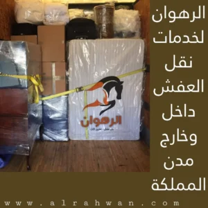 شركة شحن من القصيم الي البحرين