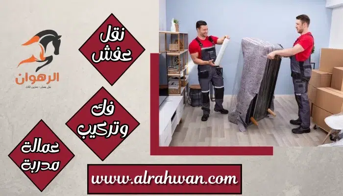 شركة نقل عفش من مكة الي الوجه