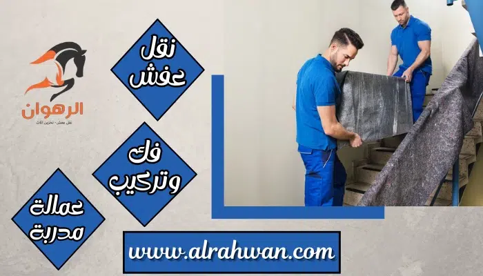 شركة نقل عفش من مكة الي الوجه