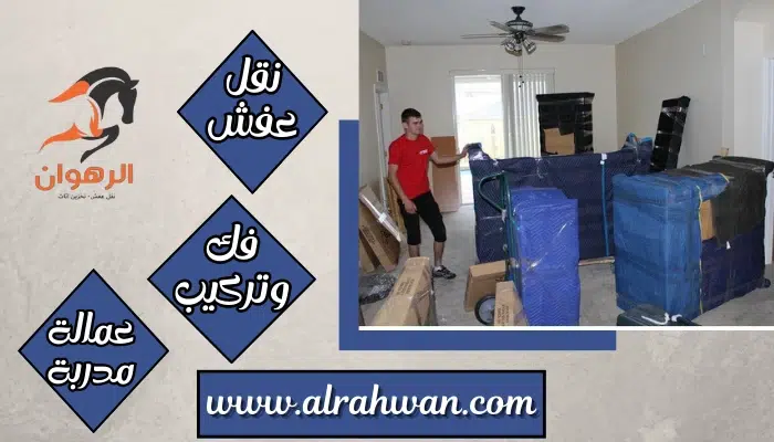 شركة نقل عفش من مكة الي ينبع