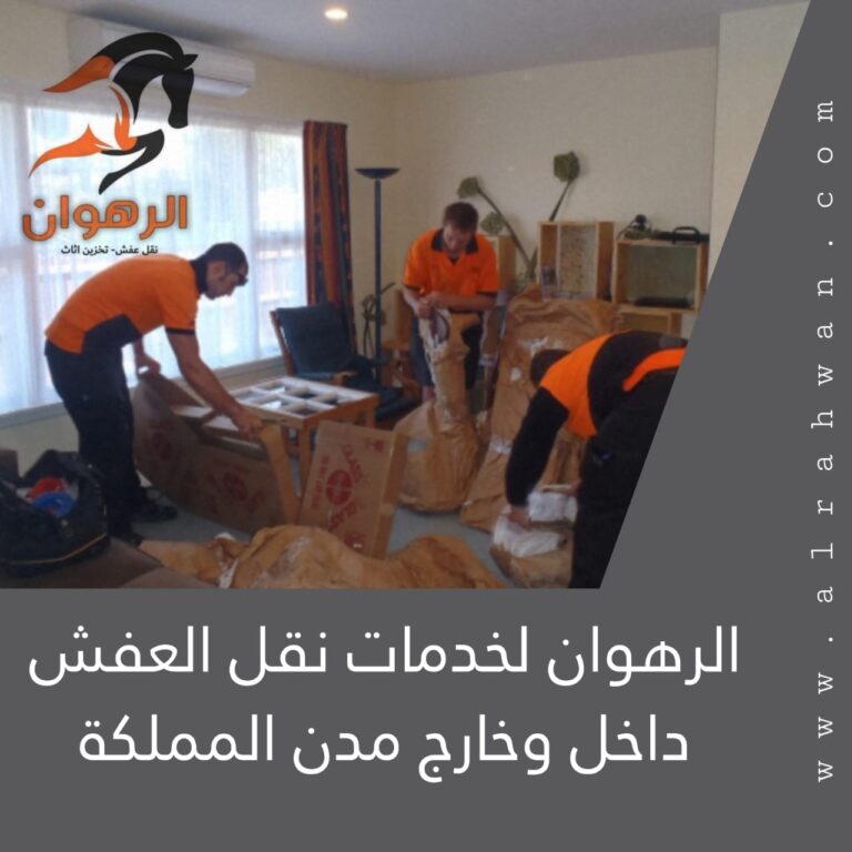 شركة نقل عفش برابغ