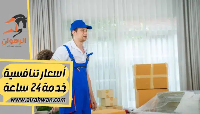 شركة نقل عفش من السعودية الي الاردن