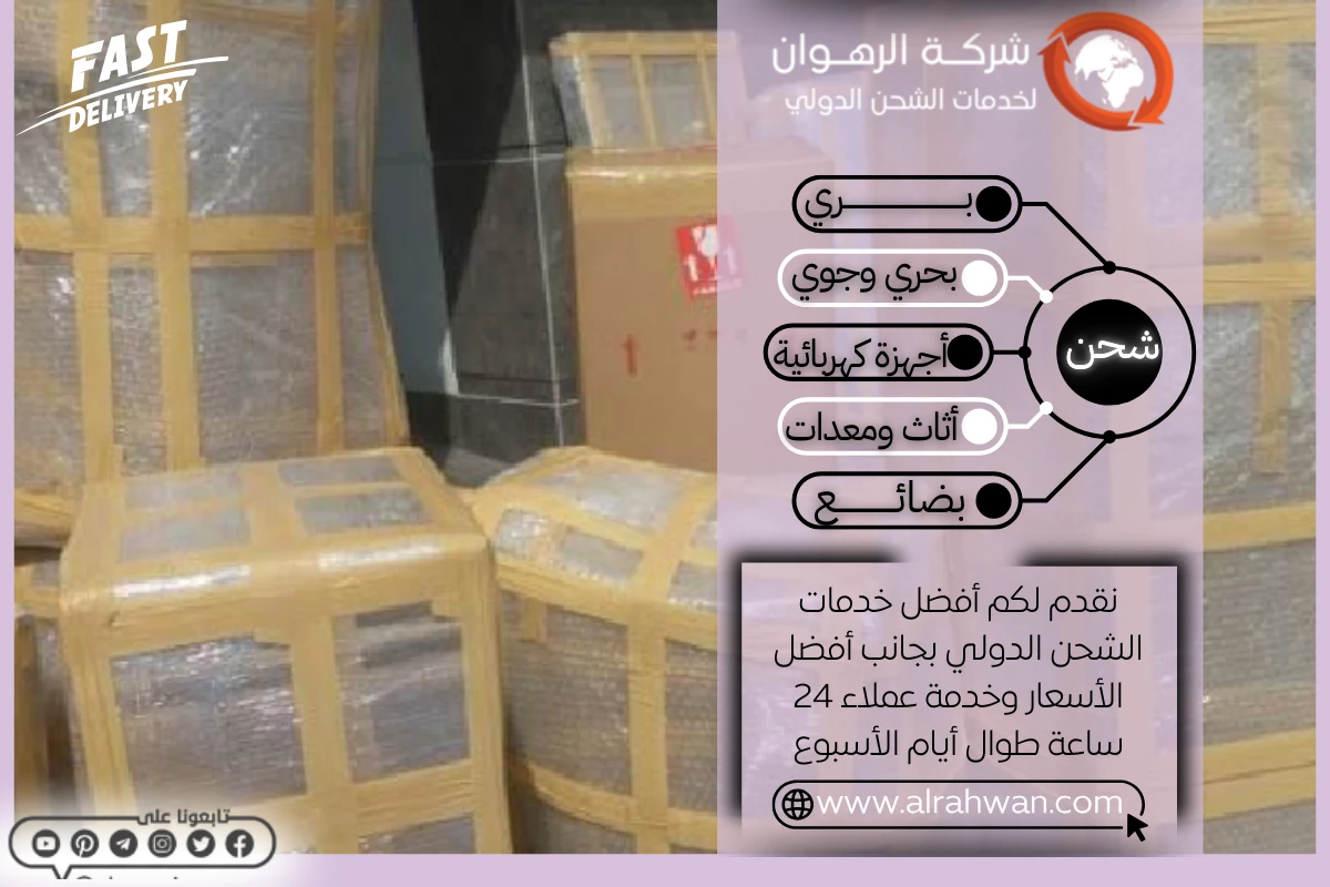 شركة شحن من الدمام إلى البحرين