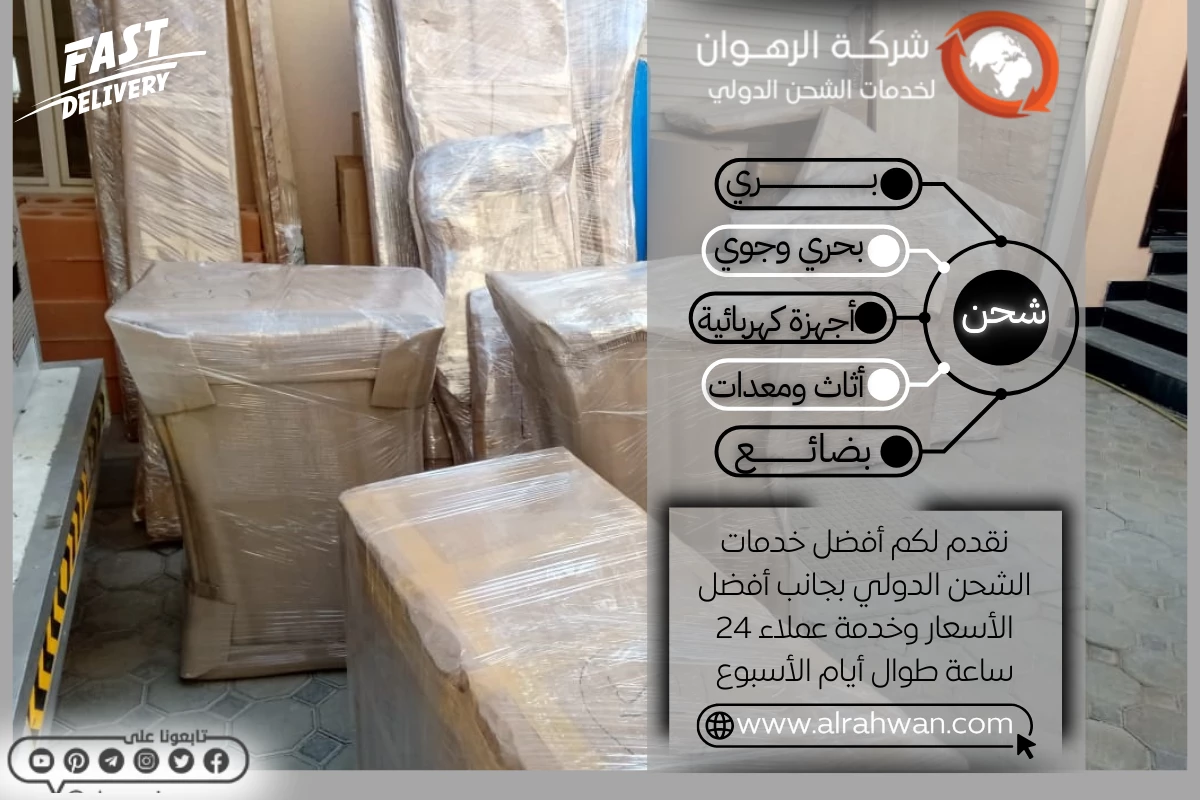 شركة شحن من الدمام إلى البحرين