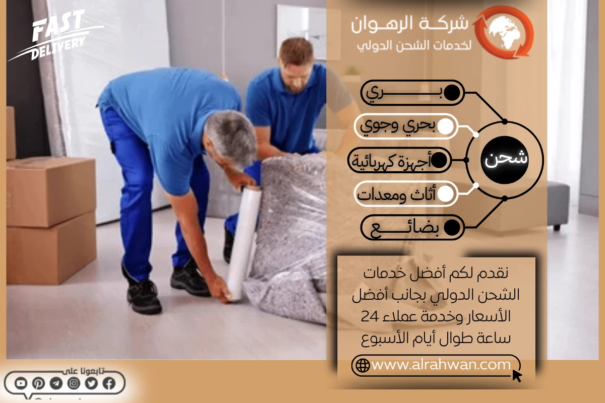 شركة شحن من الدمام إلى الكويت