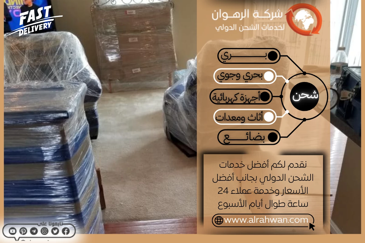 شركة شحن من الدمام إلى قطر