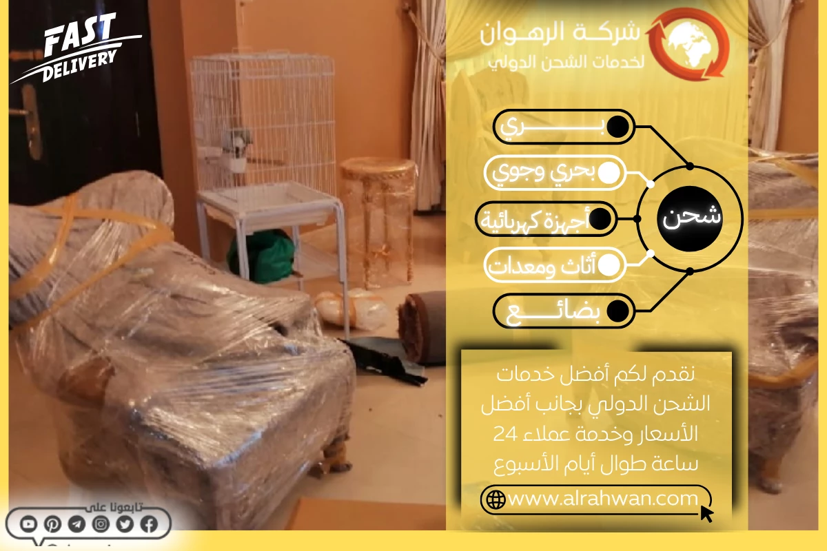شركة شحن من جدة إلى الكويت