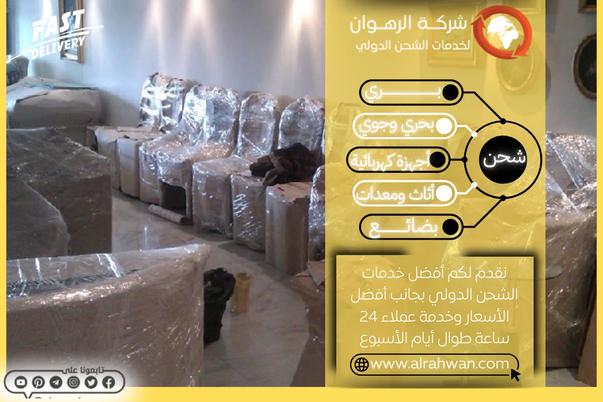 شركة شحن من الدمام إلى الكويت