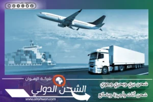 شركة شحن من الدمام إلى البحرين