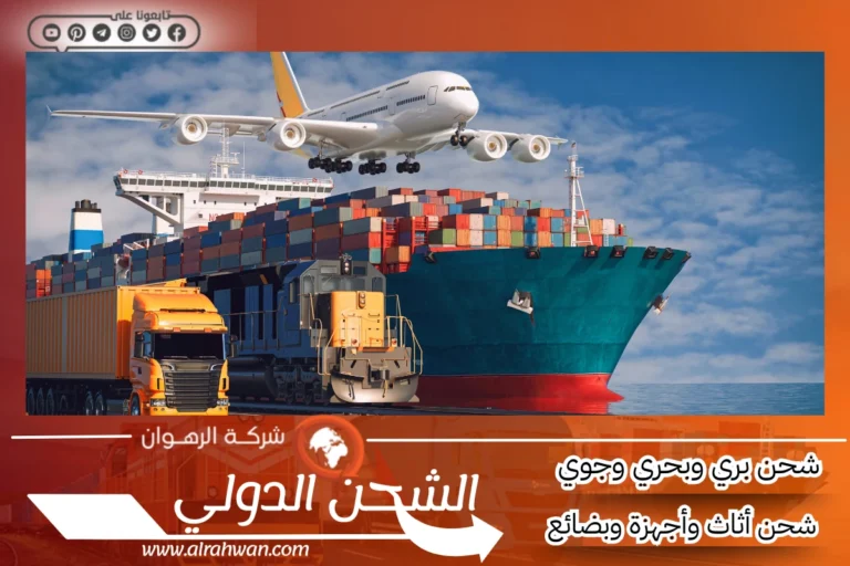 شركة شحن من الدمام إلى تركيا