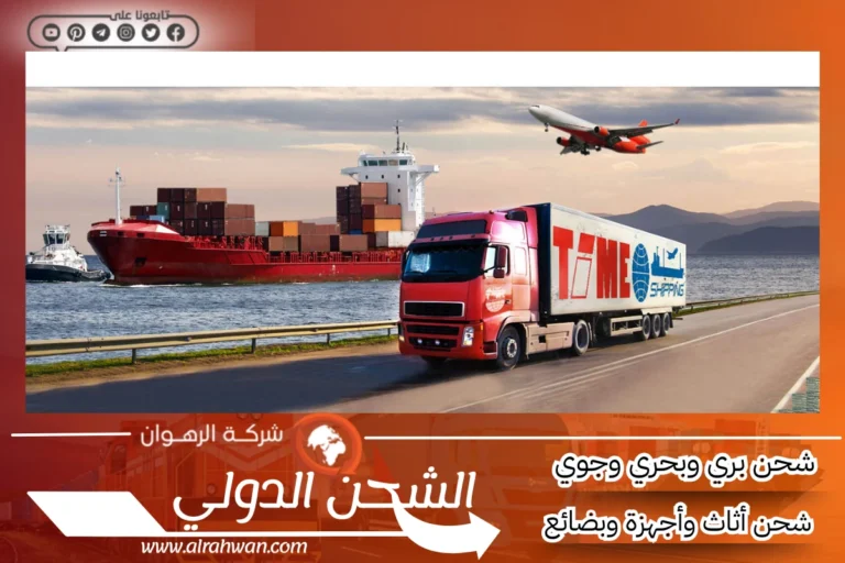 شركة شحن من جدة إلى الكويت