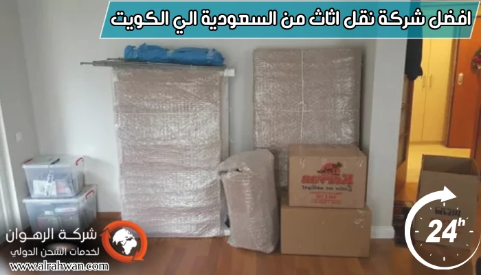 افضل شركة نقل اثاث من السعودية الي الكويت