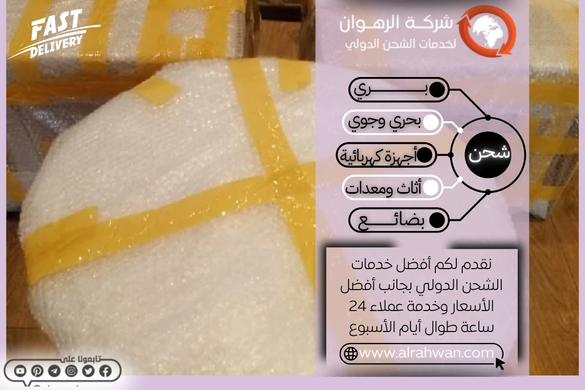 شركة شحن من المدينة الي الامارات