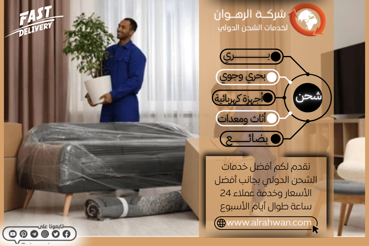 شركة شحن من الدمام إلى الأردن