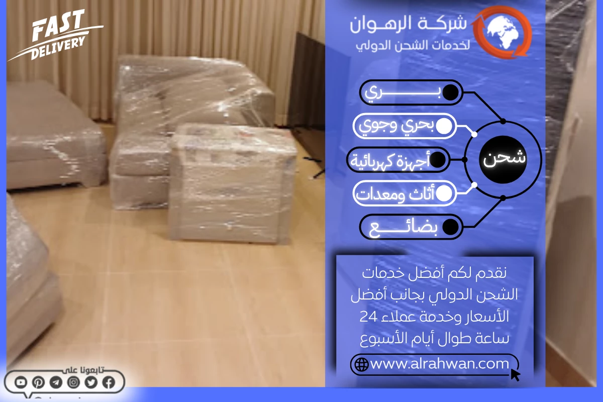 أرخص شركة شحن من جدة الي الامارات