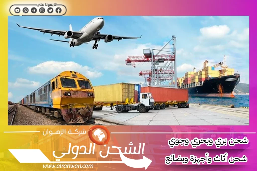 شركة شحن من الاحساء الي الامارات | 0568829975 ◈ سرعة وكفاءة النقل