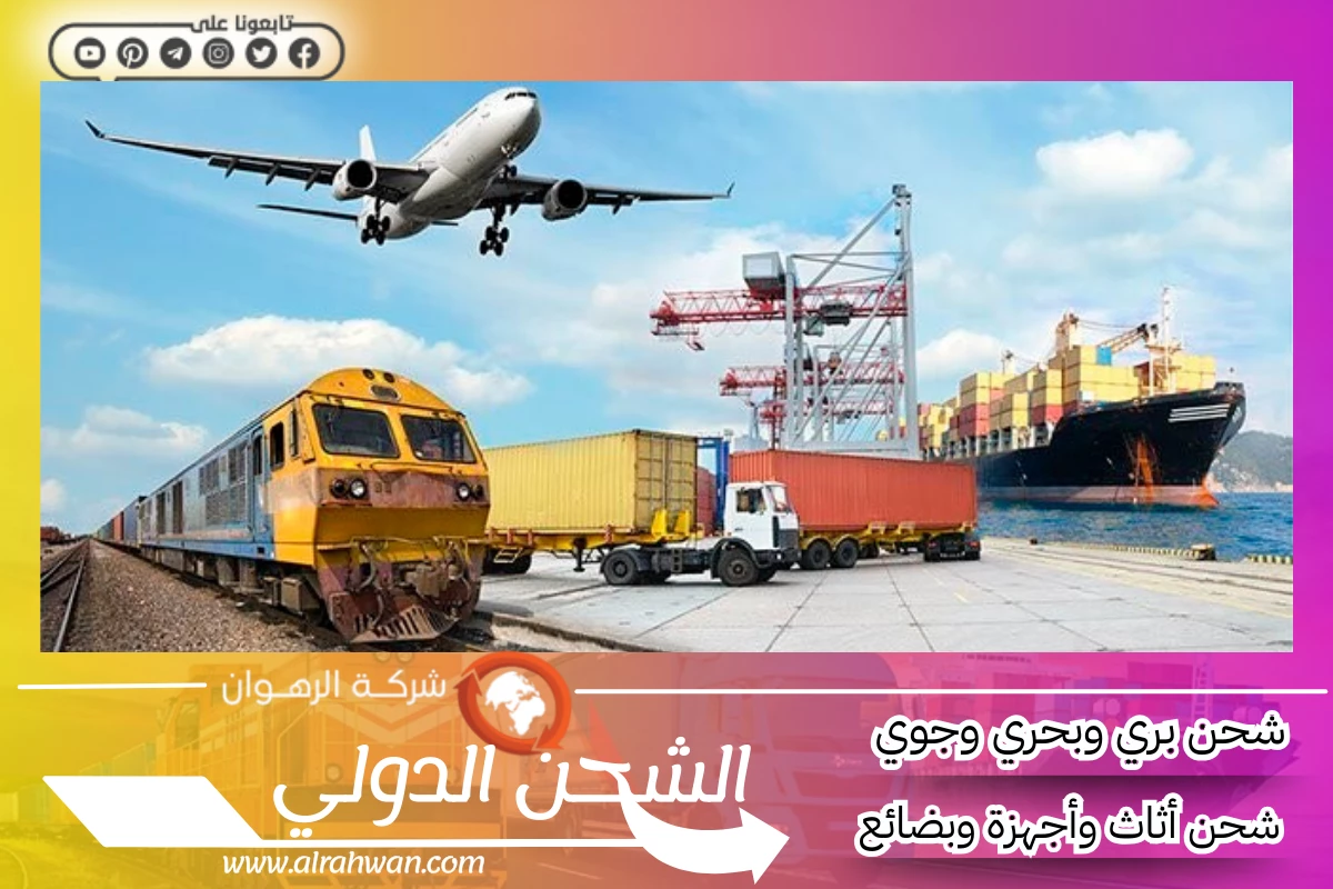 شركة شحن من الاحساء الي الامارات