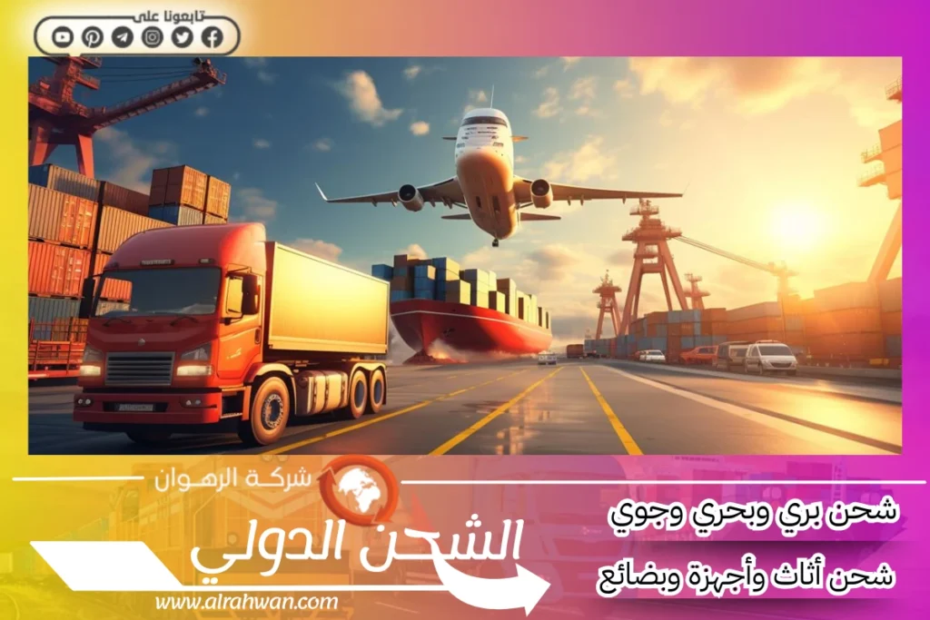 شركة شحن من مكة الي الامارات
