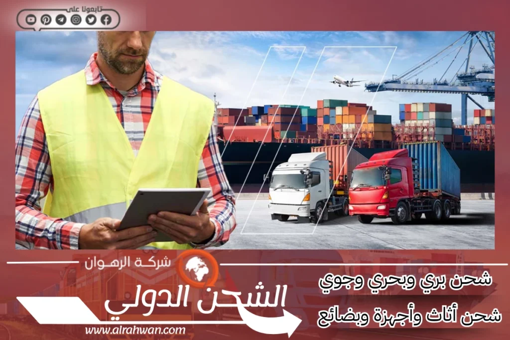 شركة شحن من خميس مشيط الي الامارات | 0568829975 ◈ احترافية النقل الدولي