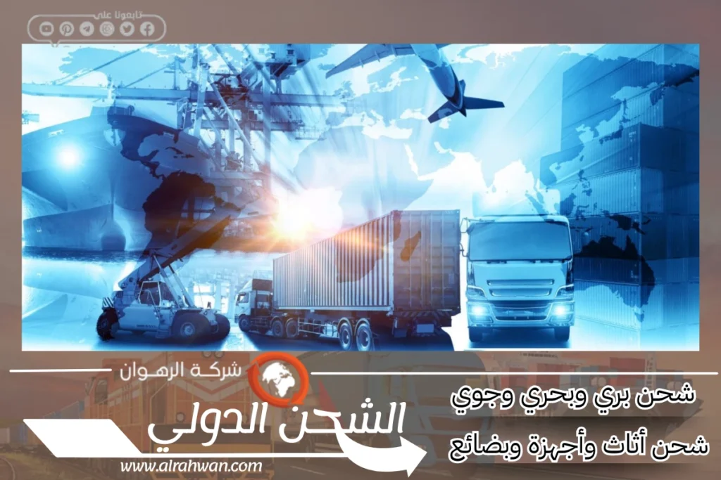 شركة شحن من الدمام إلى سلطنة عمان