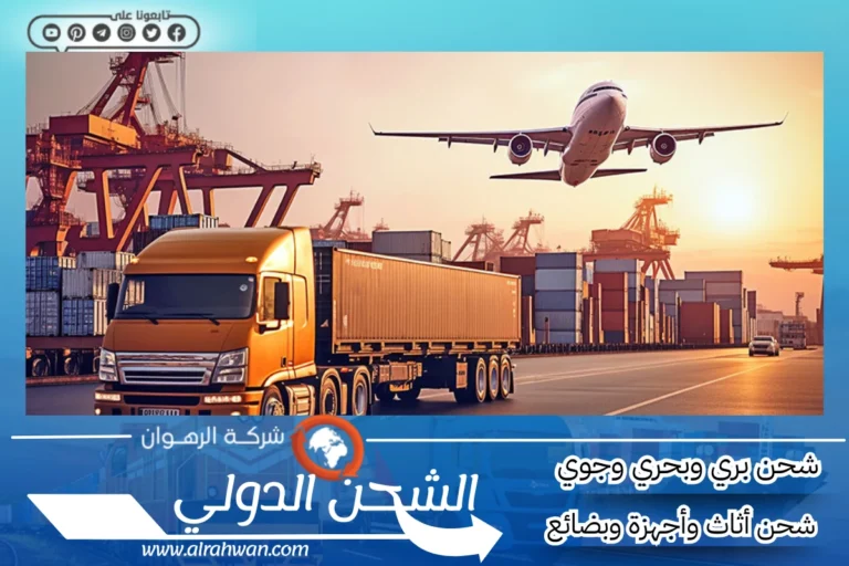 شركة شحن من الدمام الى الامارات