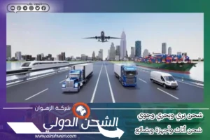 افضل شركة شحن من الرياض الي الامارات