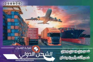 شركة شحن من تبوك الي الامارات