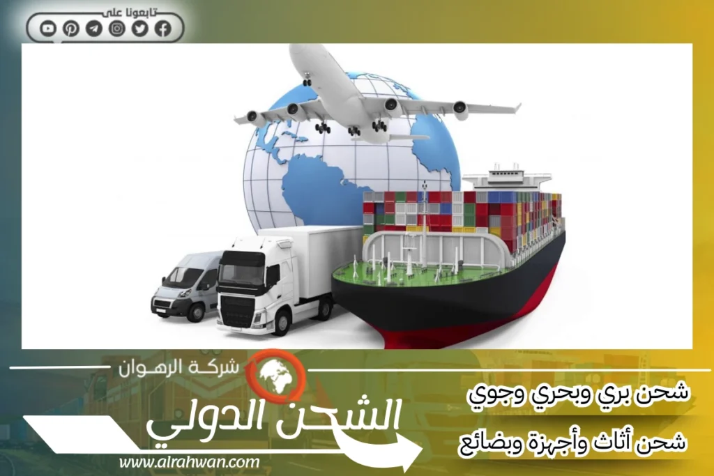 شركة شحن من القصيم الي الامارات | 0568829975 ◈ كفاءة النقل اللوجستي