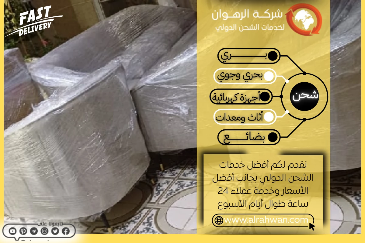 شركة شحن من السعودية إلى البحرين