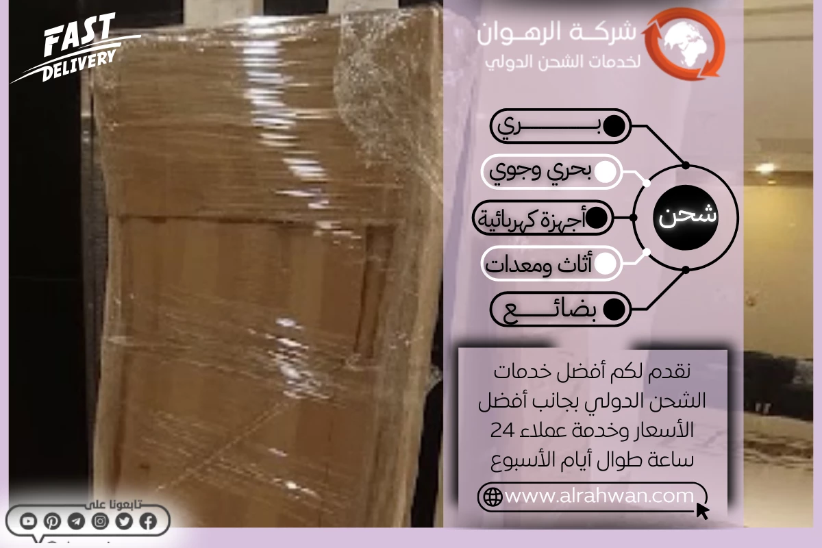 شركة شحن من السعودية إلى البحرين