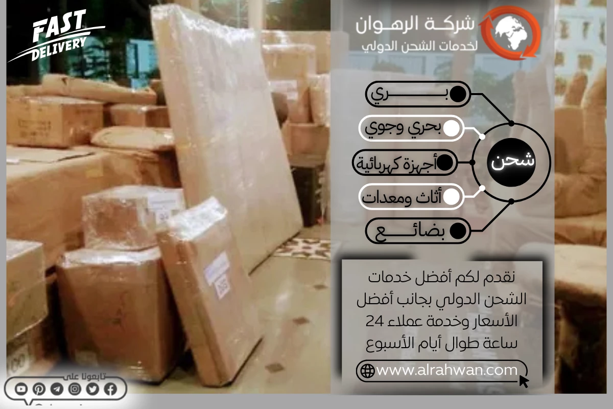 شركة شحن من الرياض إلى الكويت