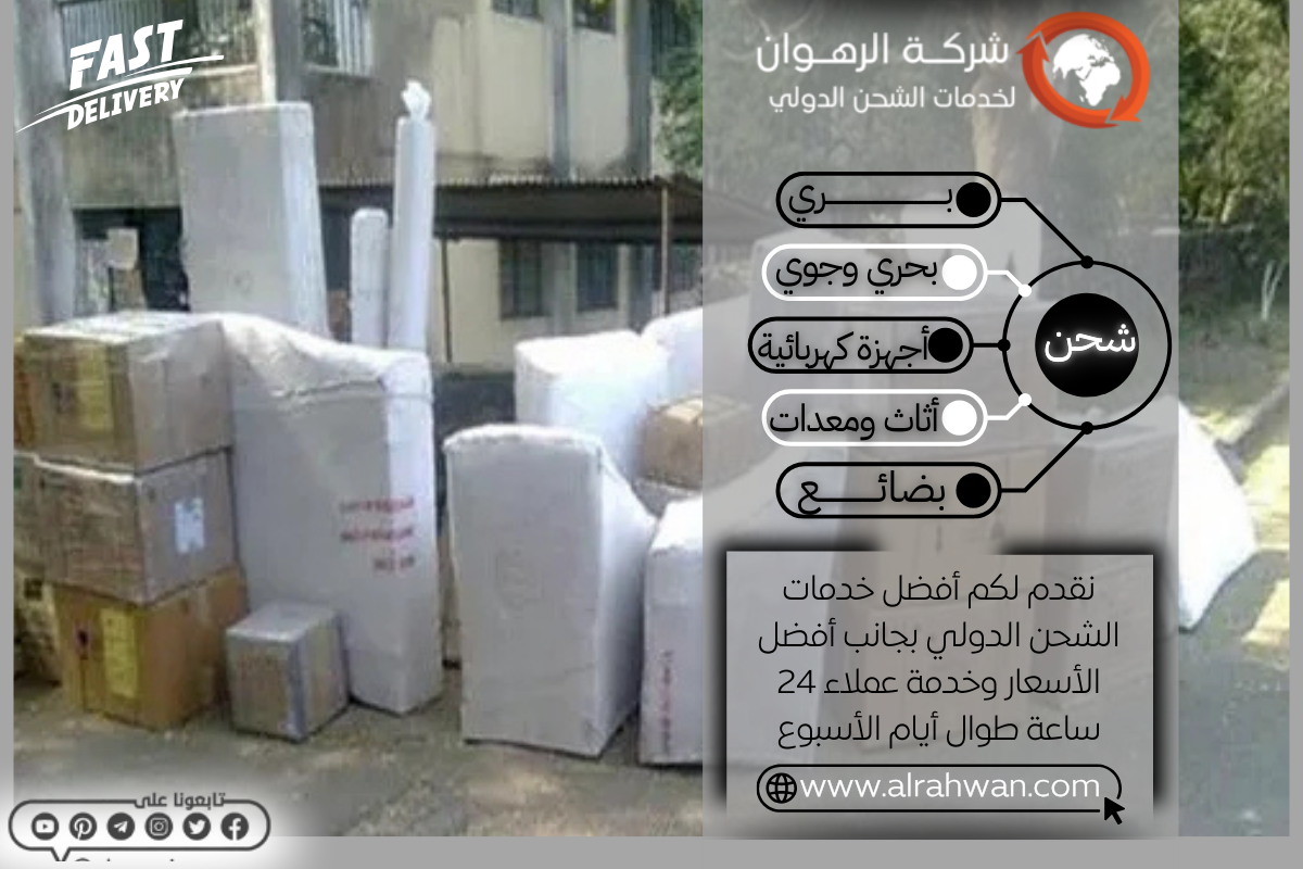 شركة شحن من جدة إلى الإمارات