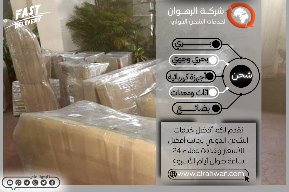 شركة شحن من جدة إلى الإمارات