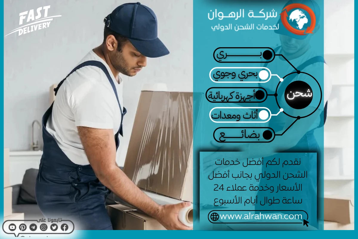 شركة شحن من جدة إلى سلطنة عمان