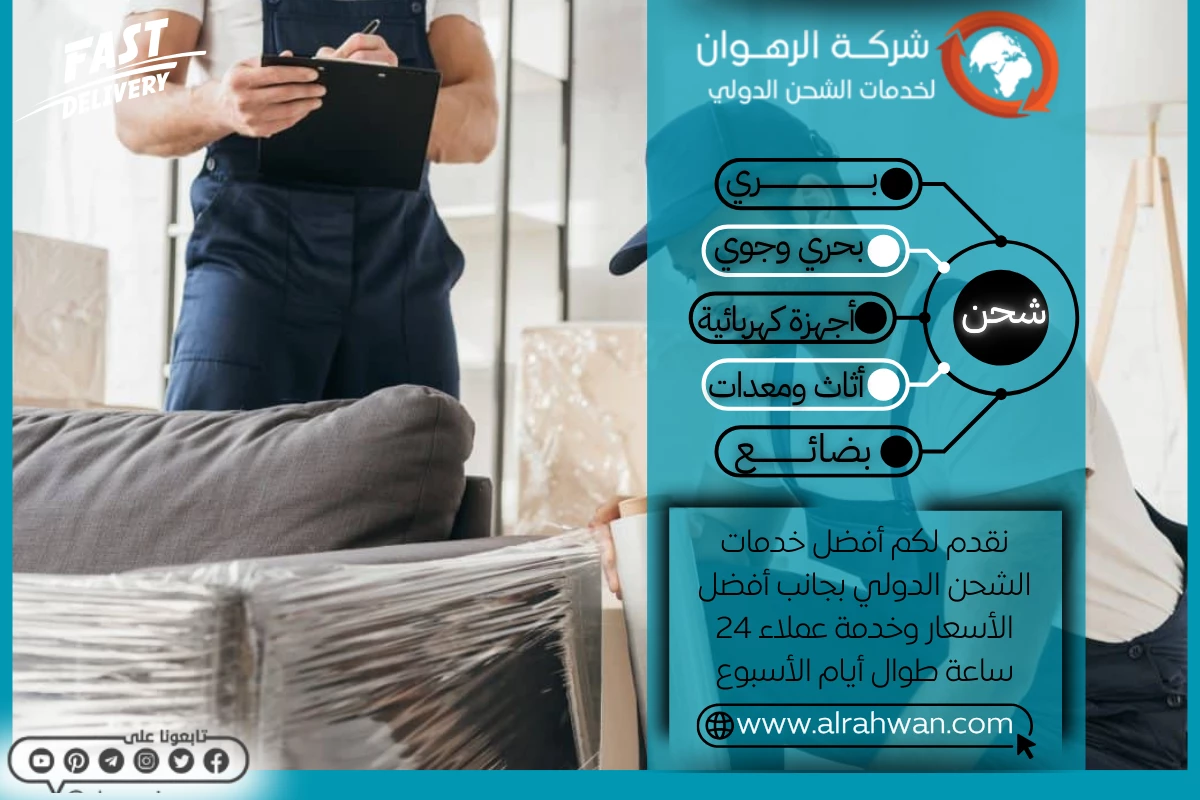 شركة شحن من جدة إلى سلطنة عمان