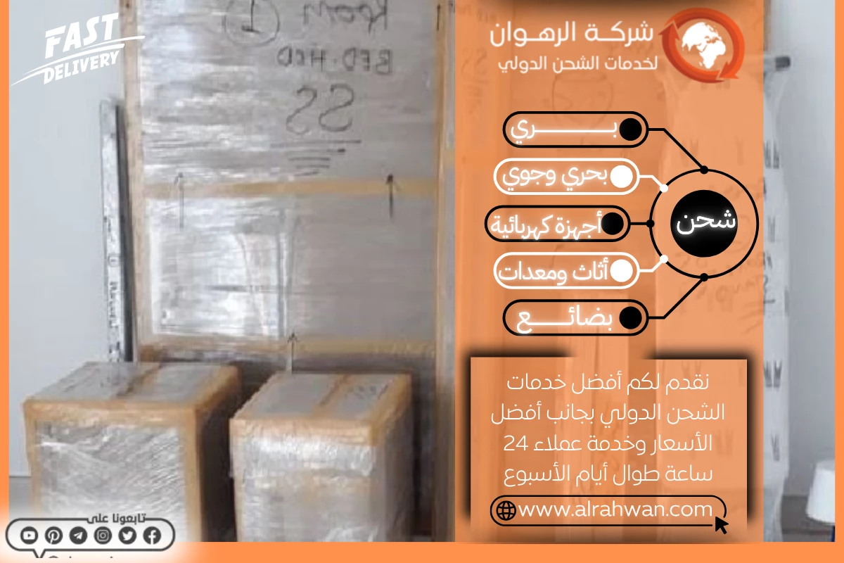 شركة شحن من جدة إلى البحرين