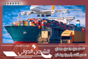 شركة شحن من الرياض إلى الأردن