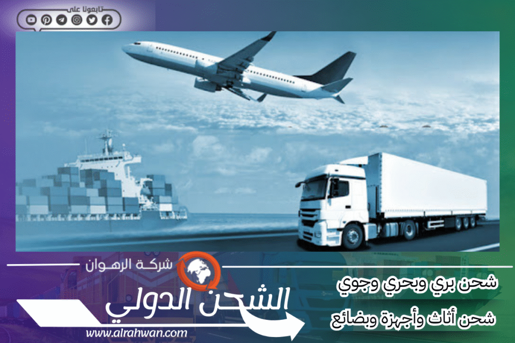 شركة شحن من جدة إلى الإمارات