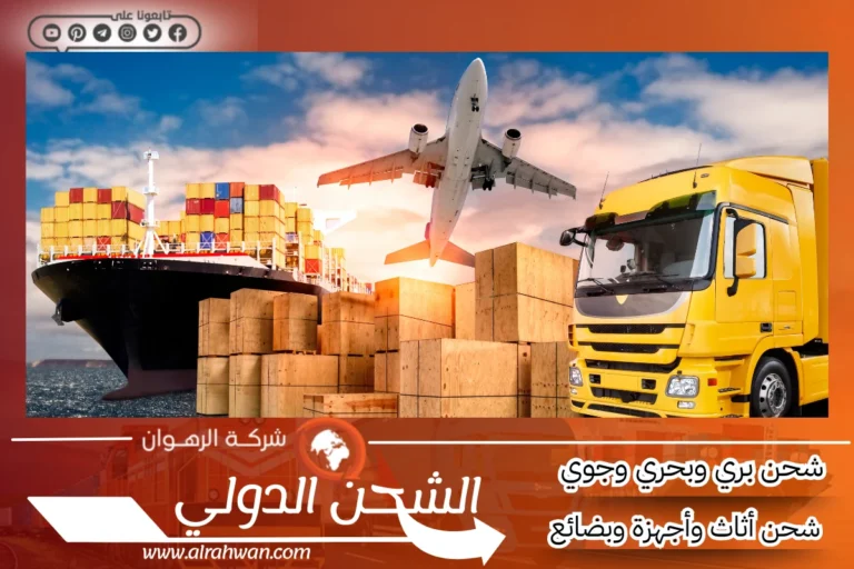 شركة شحن من جدة إلى المغرب