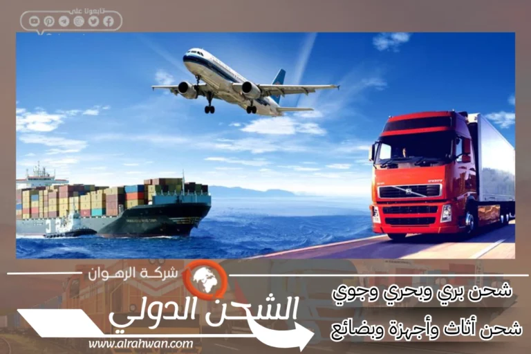 شركة شحن من السعودية إلى سلطنة عمان