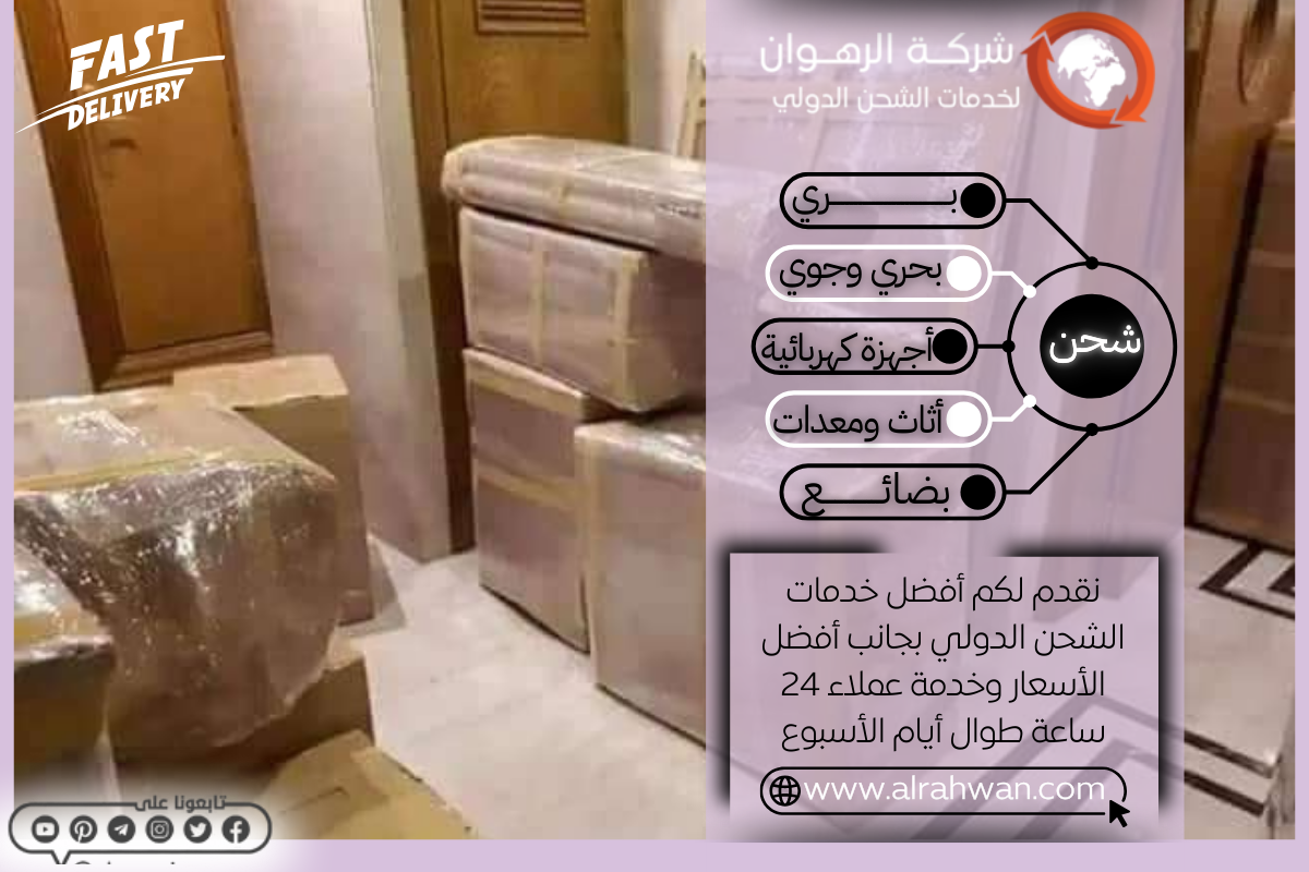 شركة شحن من السعودية إلى الإمارات