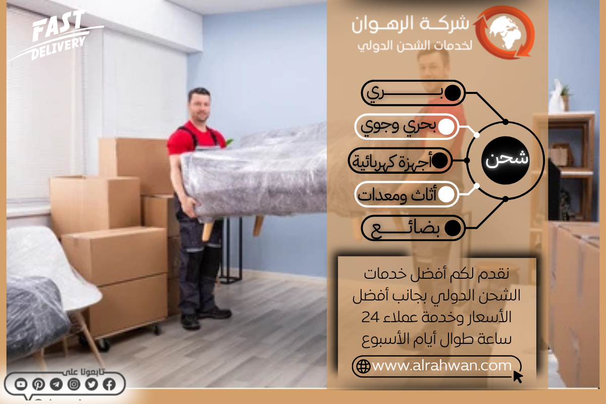 شركة شحن من جدة إلى الأردن