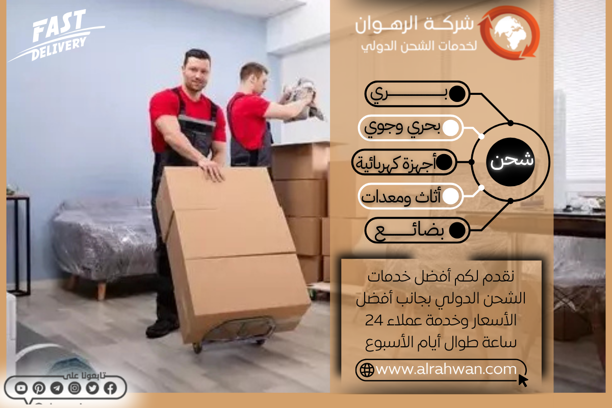 شركة شحن من جدة إلى الأردن